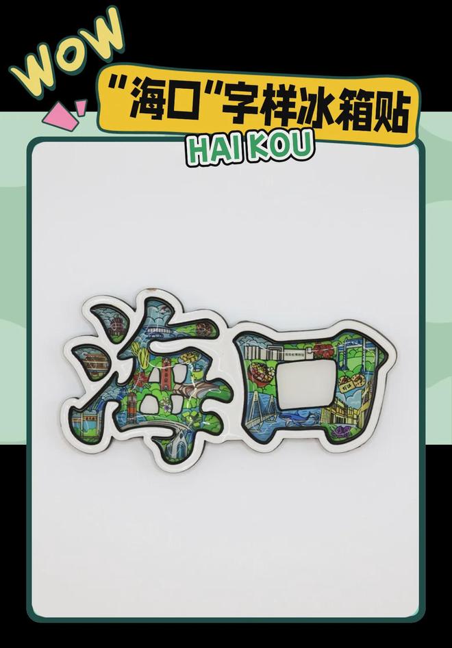 大创意满满的“海口记忆”新葡京网上赌场热带美学(图7)