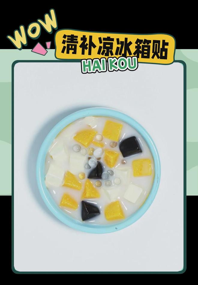 大创意满满的“海口记忆”新葡京网上赌场热带美学(图4)