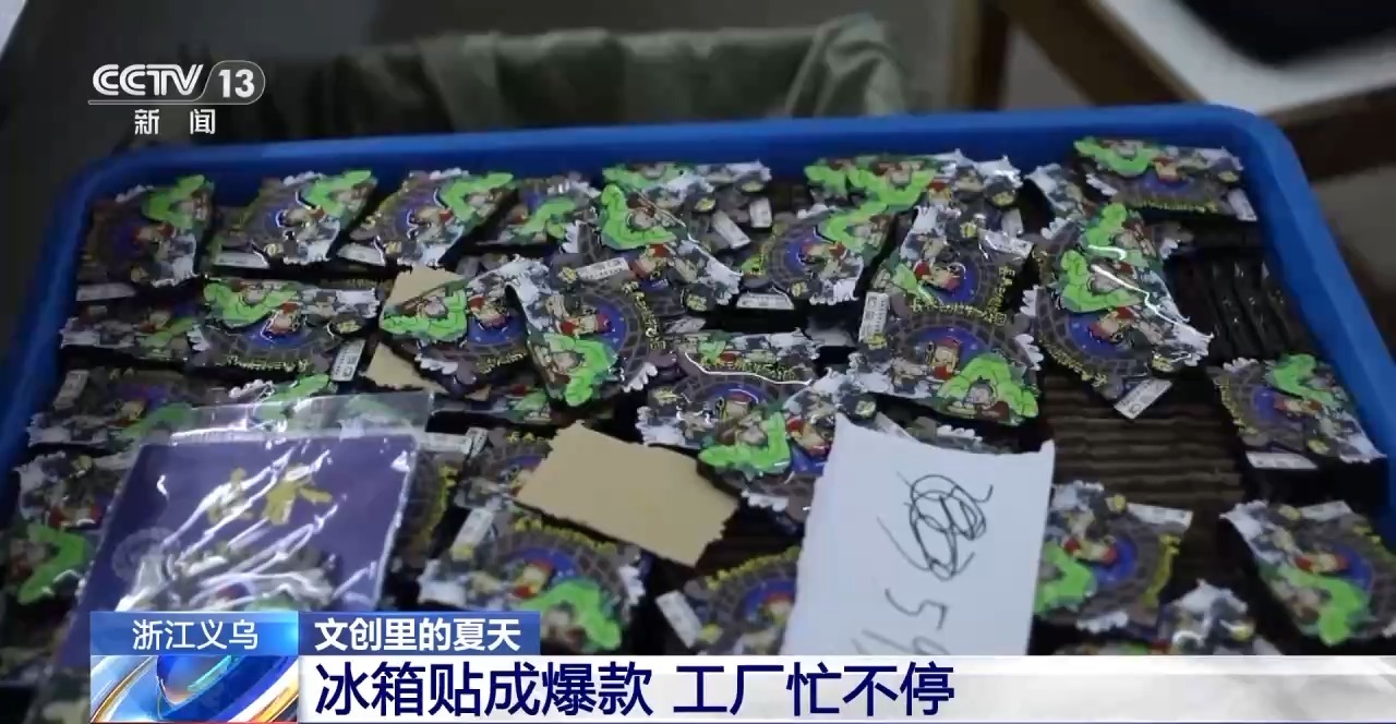 创意遇上盛夏 会碰撞出怎样的火花？新葡京折扇、雪糕、冰箱贴……当文化(图3)