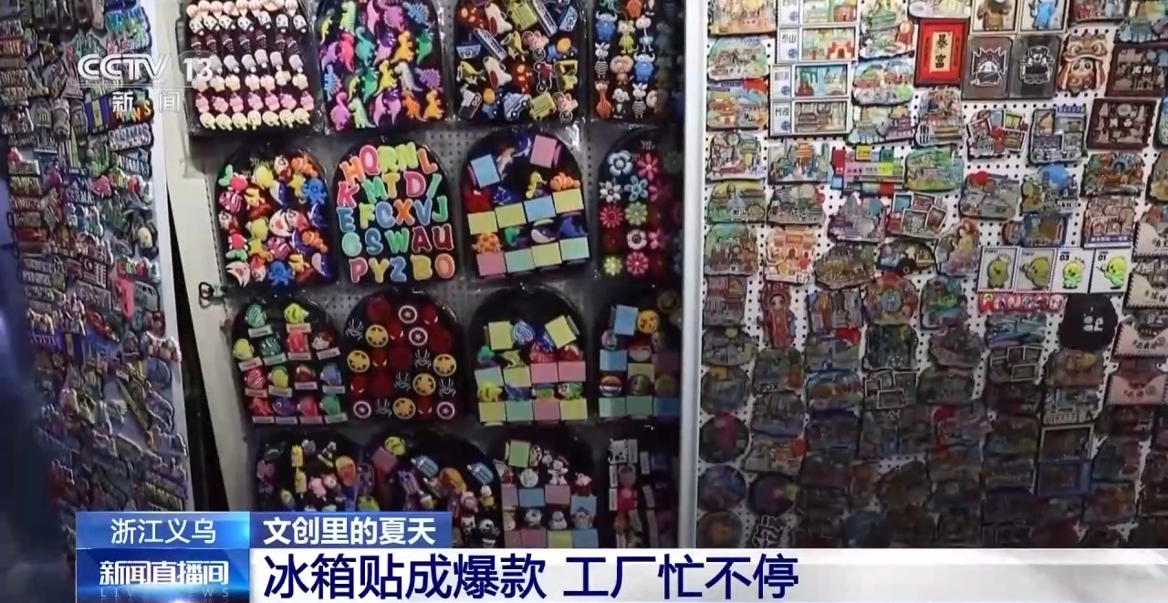 创意遇上盛夏 会碰撞出怎样的火花？新葡京折扇、雪糕、冰箱贴……当文化(图8)