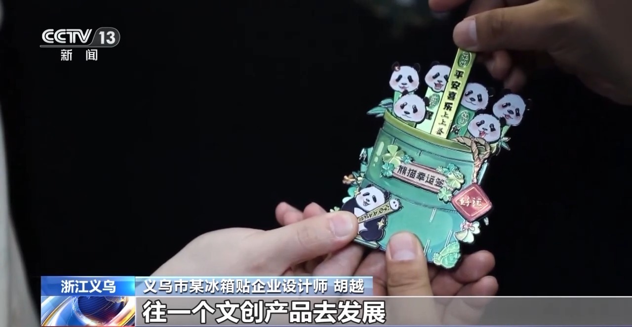 创意遇上盛夏 会碰撞出怎样的火花？新葡京折扇、雪糕、冰箱贴……当文化(图11)