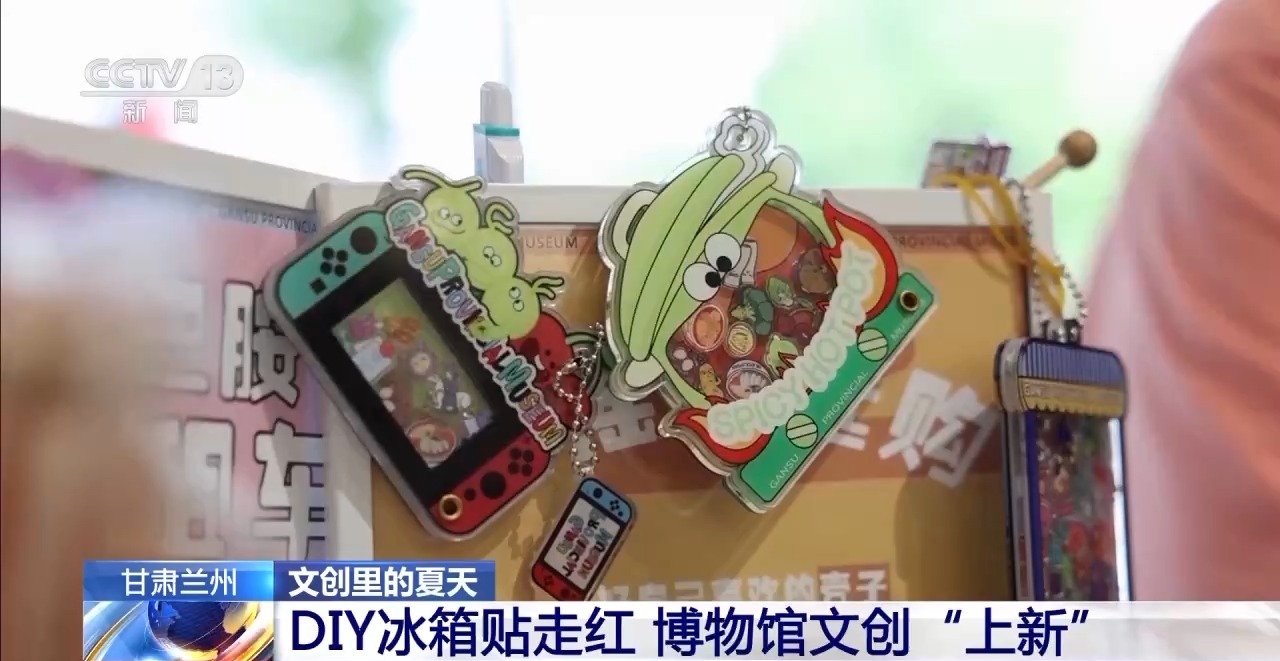 创意遇上盛夏 会碰撞出怎样的火花？新葡京折扇、雪糕、冰箱贴……当文化(图18)