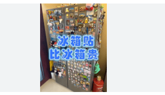 了“入口”效应并带动了人们对其他高附加值产品的兴趣。新葡京冰箱贴已经比冰箱贵了为文化旅游和创意消费创造(图6)